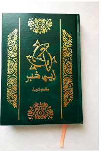 levantine turkmen bible